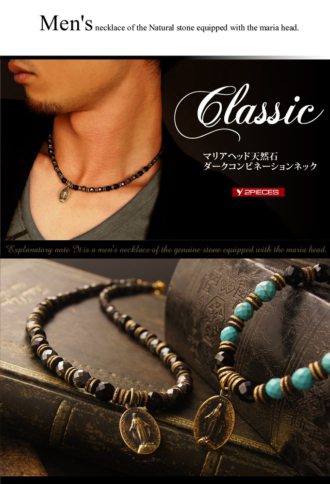 ネックレス メンズネックレス 天然石 ターコイズ ヘマタイト マリア