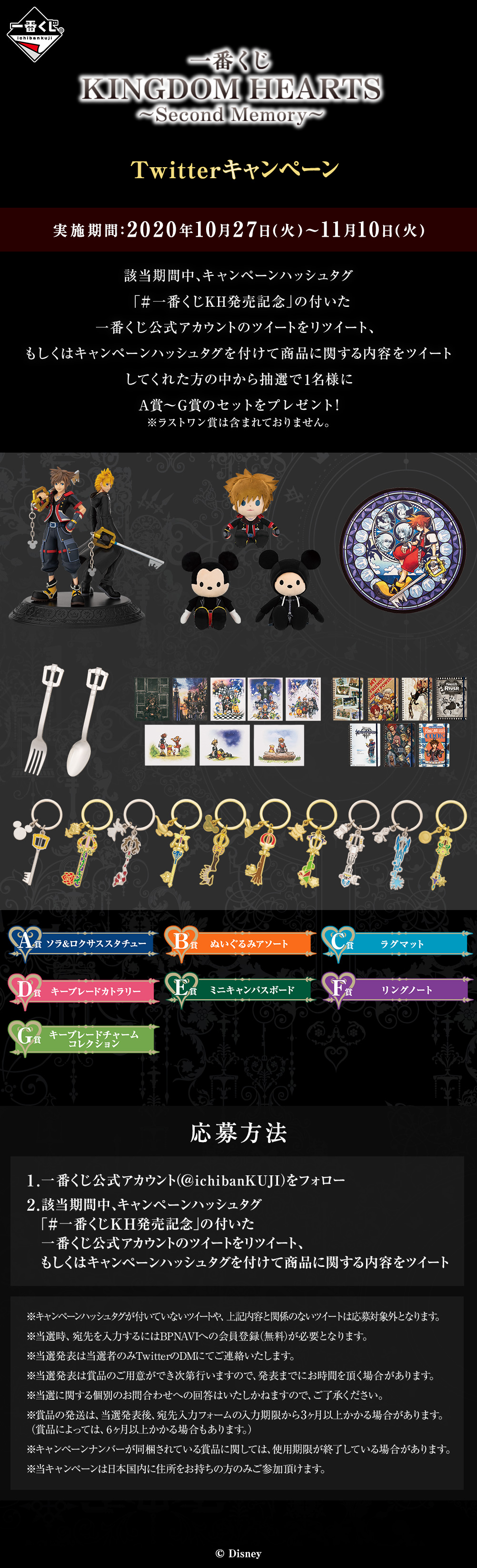 一番くじ KINGDOM HEARTS～Second Memory～｜一番くじ倶楽部｜BANDAI