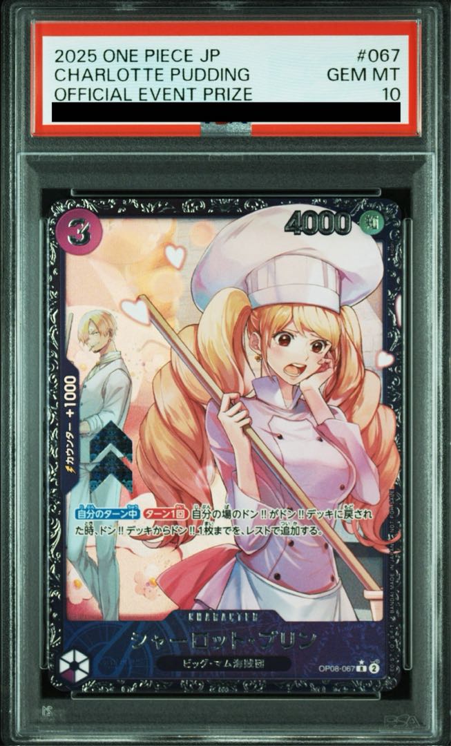 PSA10】シャーロット・プリン (パラレル)(フラッグシップバトル) R