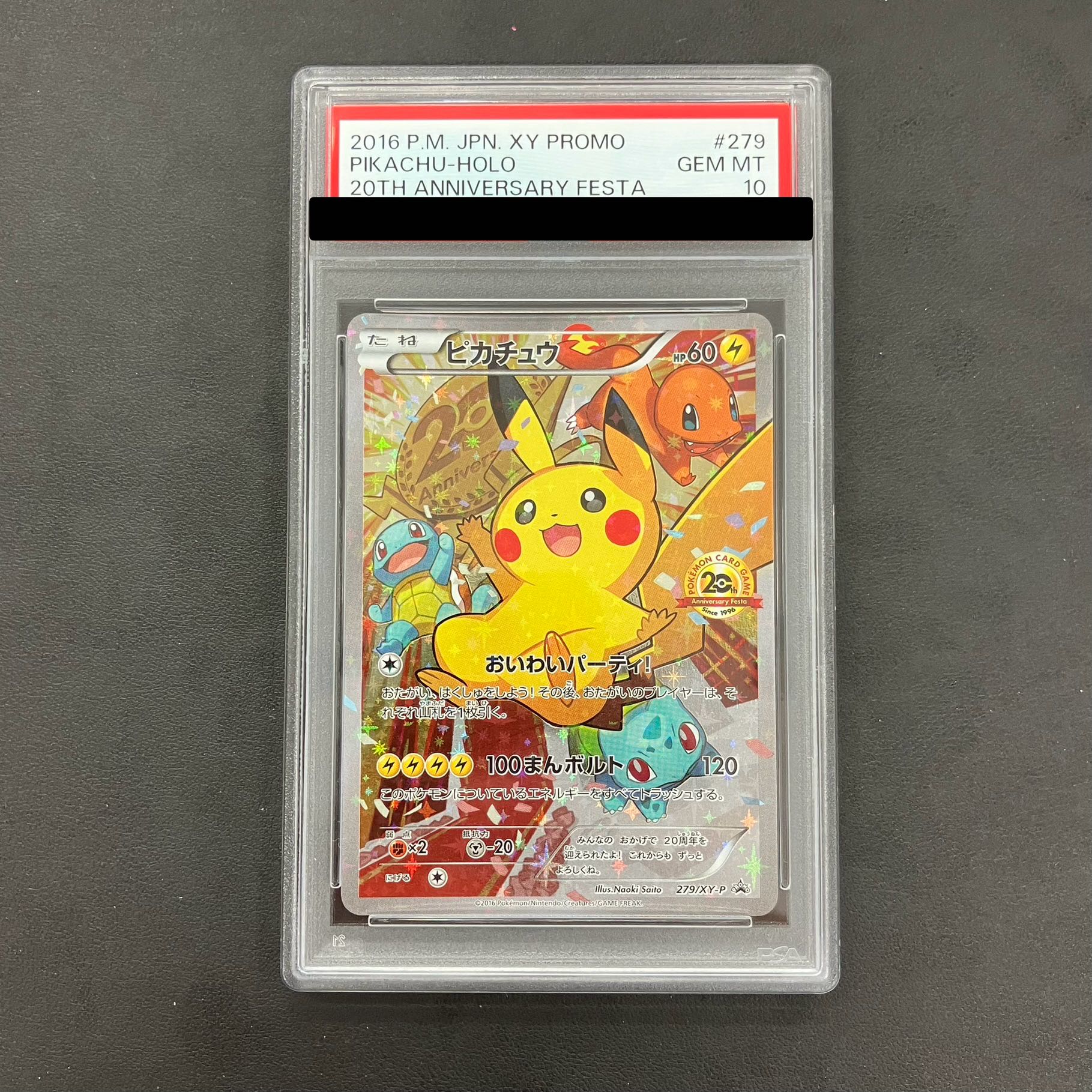 PSA10】ピカチュウ おいわいピカチュウ(20th) PROMO 279/XY-P 1枚の