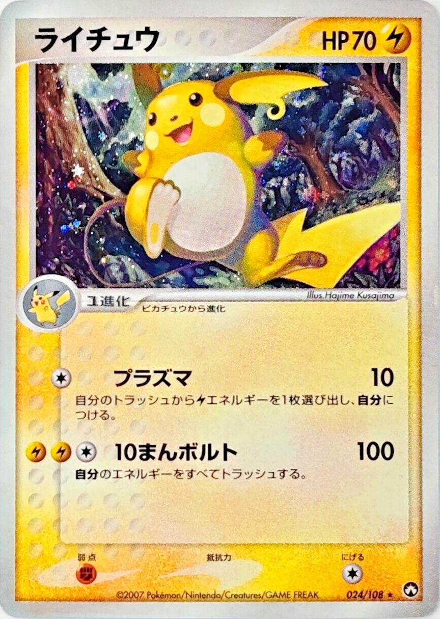 Raichu #24 Prices | Pokemon Japanese World Champions Pack