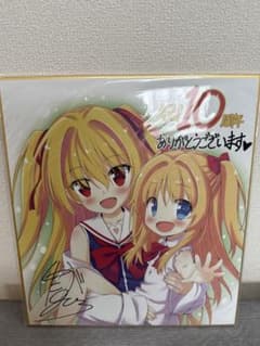 新品未開封】いろとりどりのセカイ 二階堂真紅&二階堂青空 色紙 - メルカリ