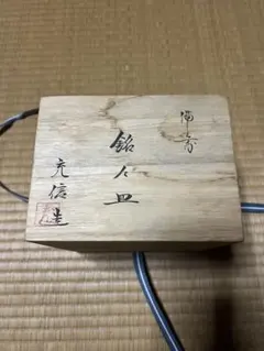 2026年最新】備前焼 石野充信の人気アイテム - メルカリ