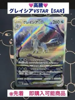 2026年最新】グレイシアvstar sar psa10の人気アイテム - メルカリ