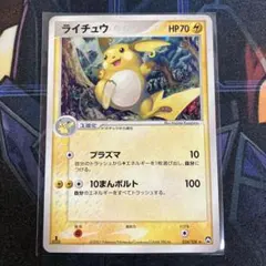 ライチュウ ☆ ワールドチャンピオンズパック 024/108 - メルカリ