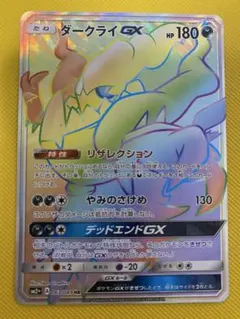 2026年最新】ダークライGX HRの人気アイテム - メルカリ