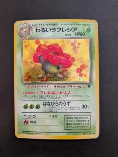 2026年最新】ポケモンカード わるいラフレシアの人気アイテム - メルカリ