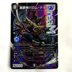 2026年最新】バロムナイトメア シークレットの人気アイテム - メルカリ