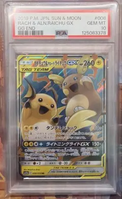 2026年最新】ライチュウ&アローラライチュウ rr psa10の人気アイテム