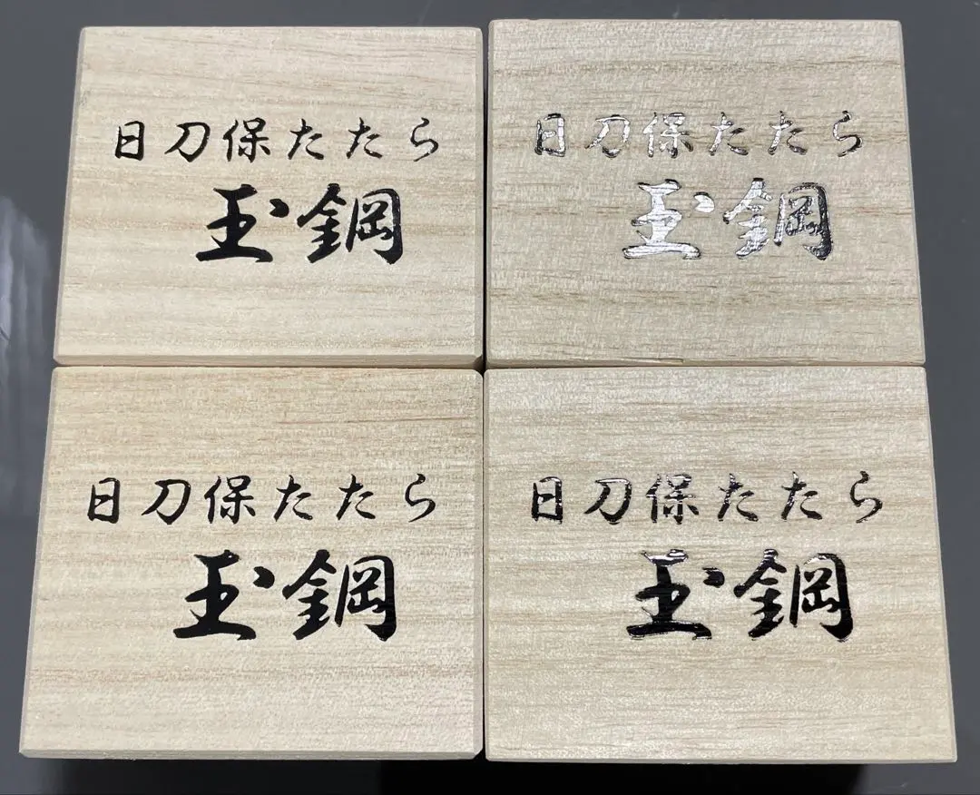 2026年最新】玉鋼 たたらの人気アイテム - メルカリ