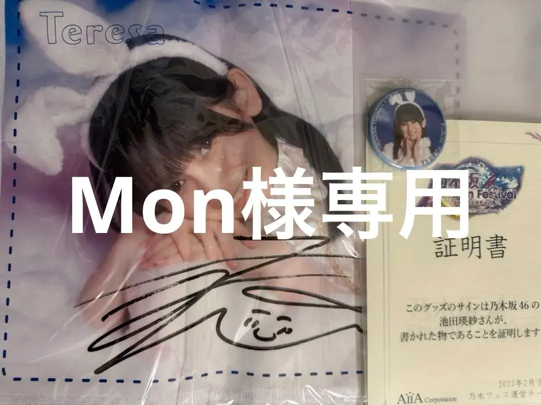 2026年最新】池田瑛紗 サインの人気アイテム - メルカリ