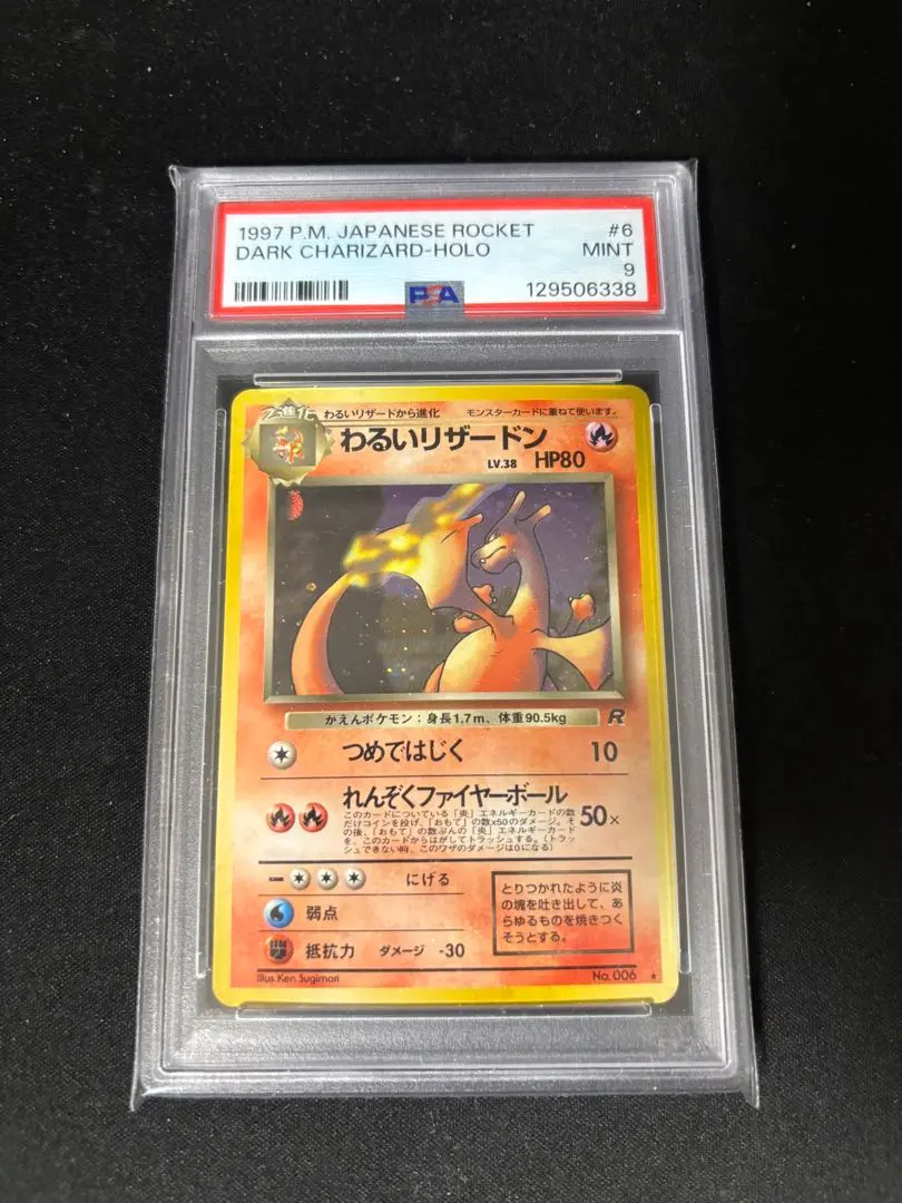 2026年最新】わるいリザードン psa9の人気アイテム - メルカリ