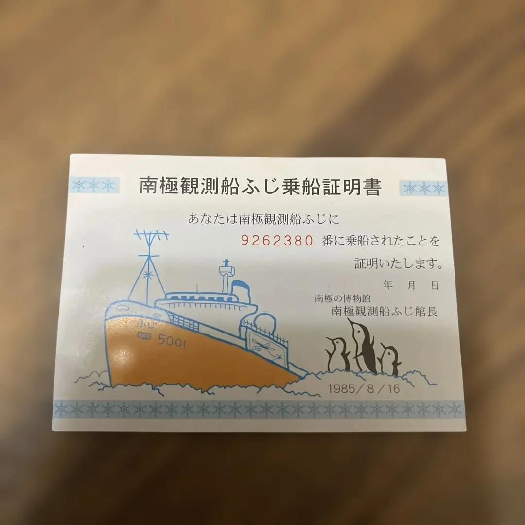 2026年最新】南極船ふじの人気アイテム - メルカリ