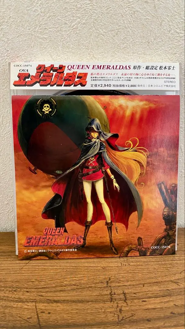 2026年最新】クイーン・エメラルダス号の人気アイテム - メルカリ
