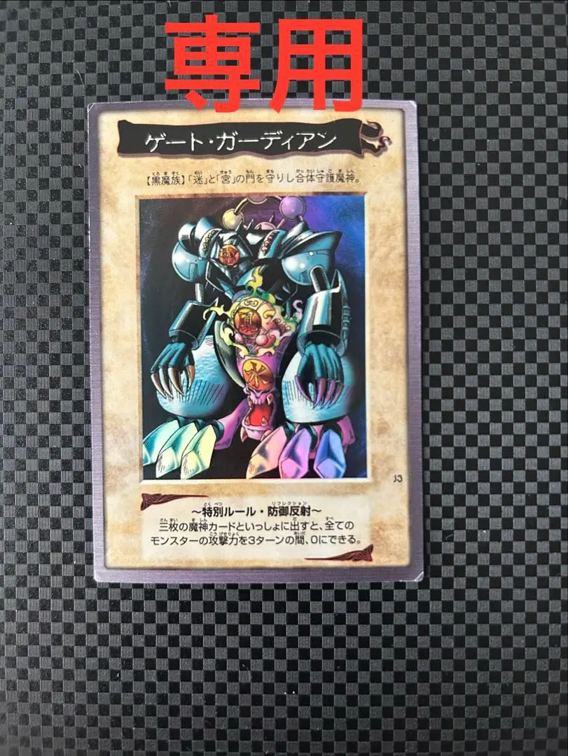 2026年最新】遊戯王 ゲートガーディアン バンダイの人気アイテム