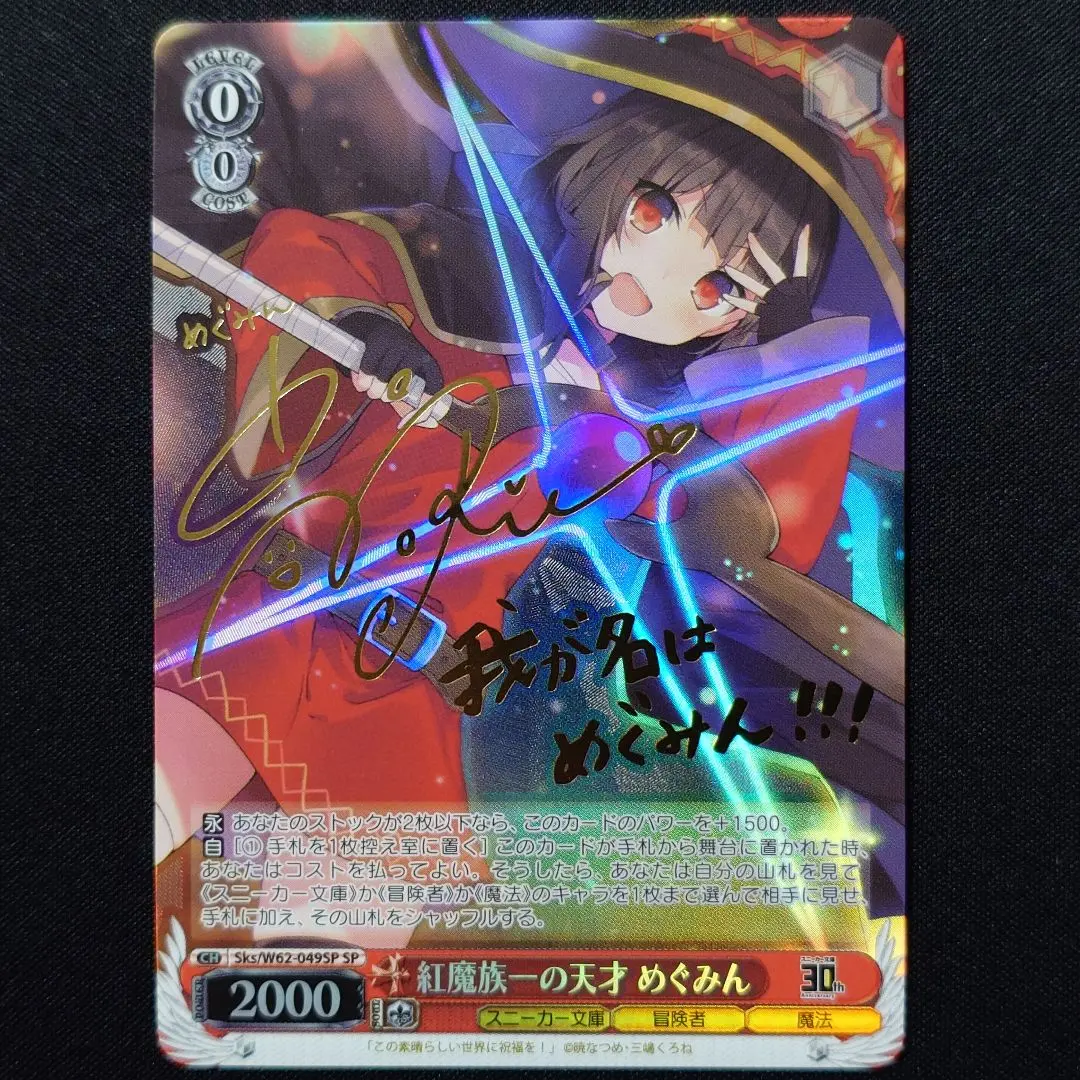 2026年最新】紅魔族一の天才 めぐみん spの人気アイテム - メルカリ