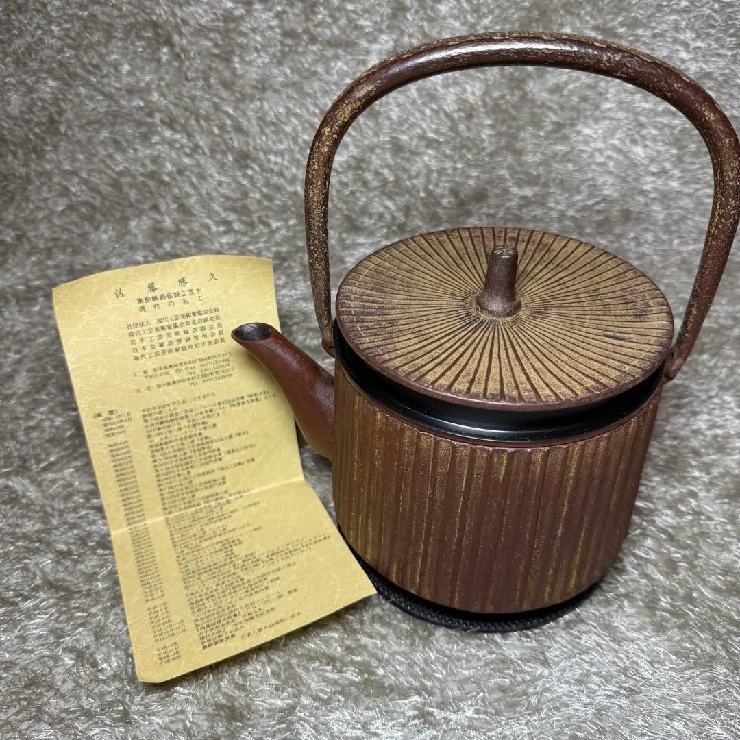 2026年最新】佐藤勝久南部鉄器の人気アイテム - メルカリ