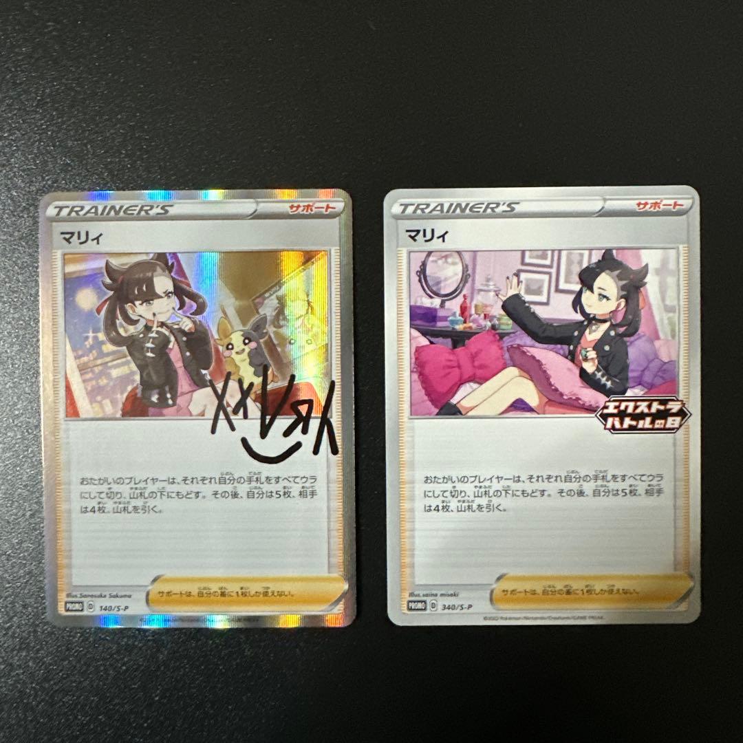 マリィ プロモ 2枚セット エクストラバトルの日 マリィの練習 - メルカリ