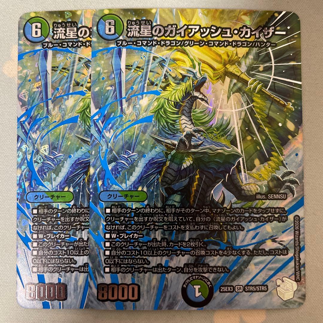 流星のガイアッシュカイザー 超銀トレジャー タカラトミー（TAKARA TOMY） 流星のガイアッシュ・カイザー(超銀