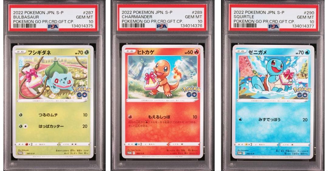 25-06-301)【PSA10】ポケモンGO 御三家プロモ 3連番 - メルカリ