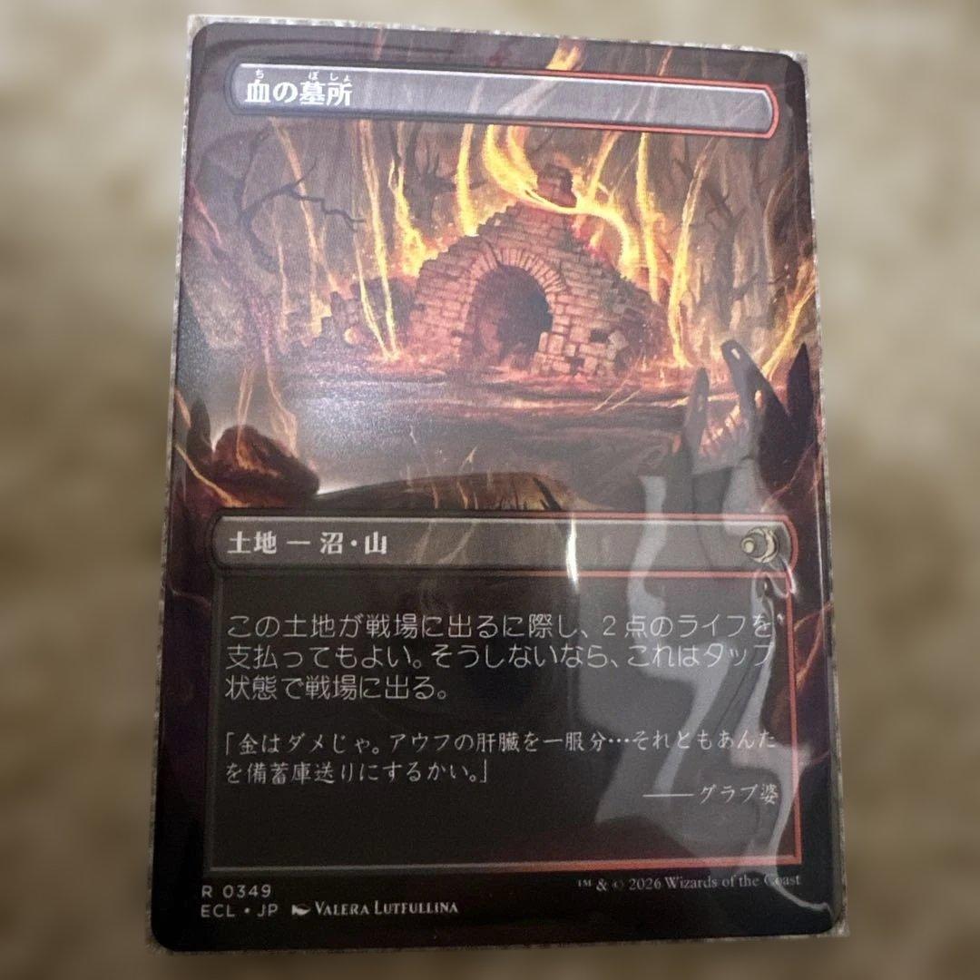 MTG 血の墓所 ボーダーレス - メルカリ