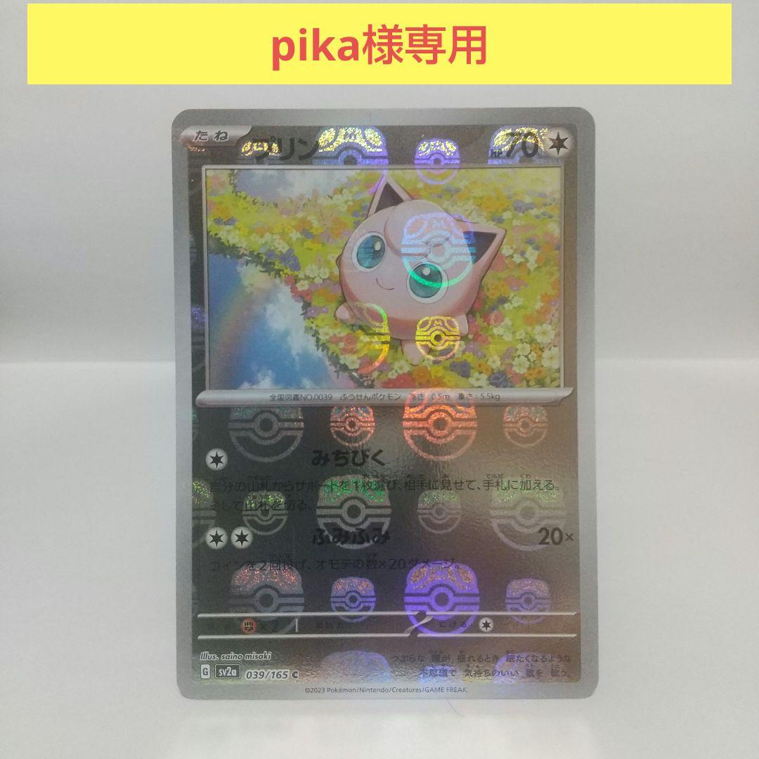 pikaマスボ ピクシー(マスターボールミラー)【U】{036/165}