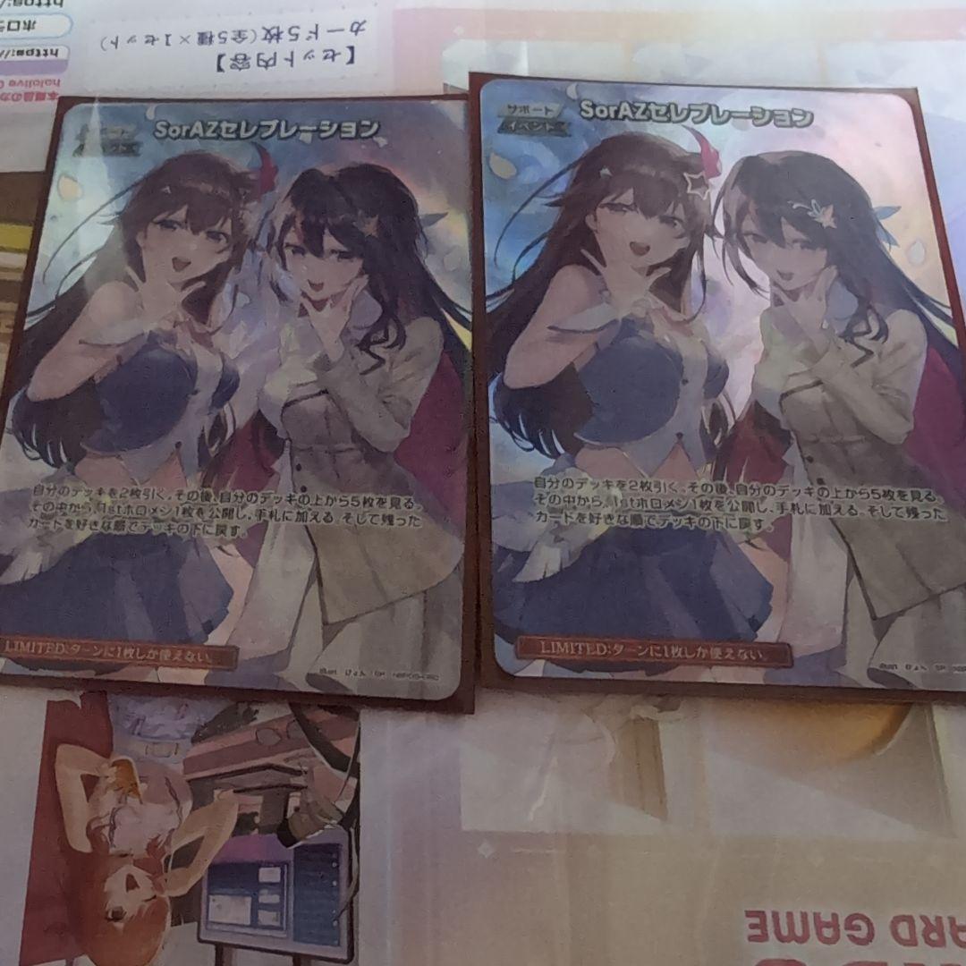 ホロカ　SorAZセレブレーション　SR2枚セット 特価品》SorAZセレブレーション【SR】《イベント》 パラレル版hBP05