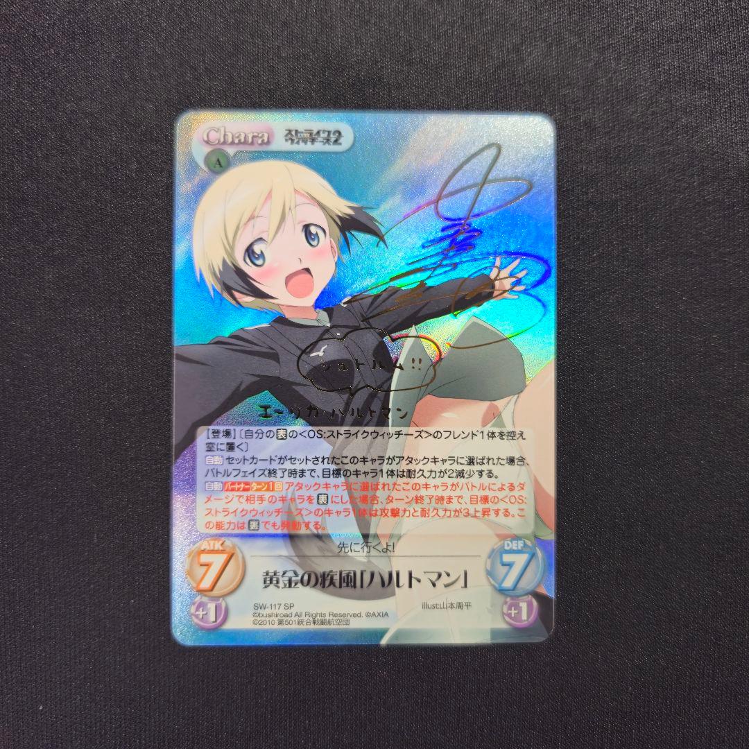 Chaos カオス ストライクウィッチーズ ハルトマン サイン SP - メルカリ