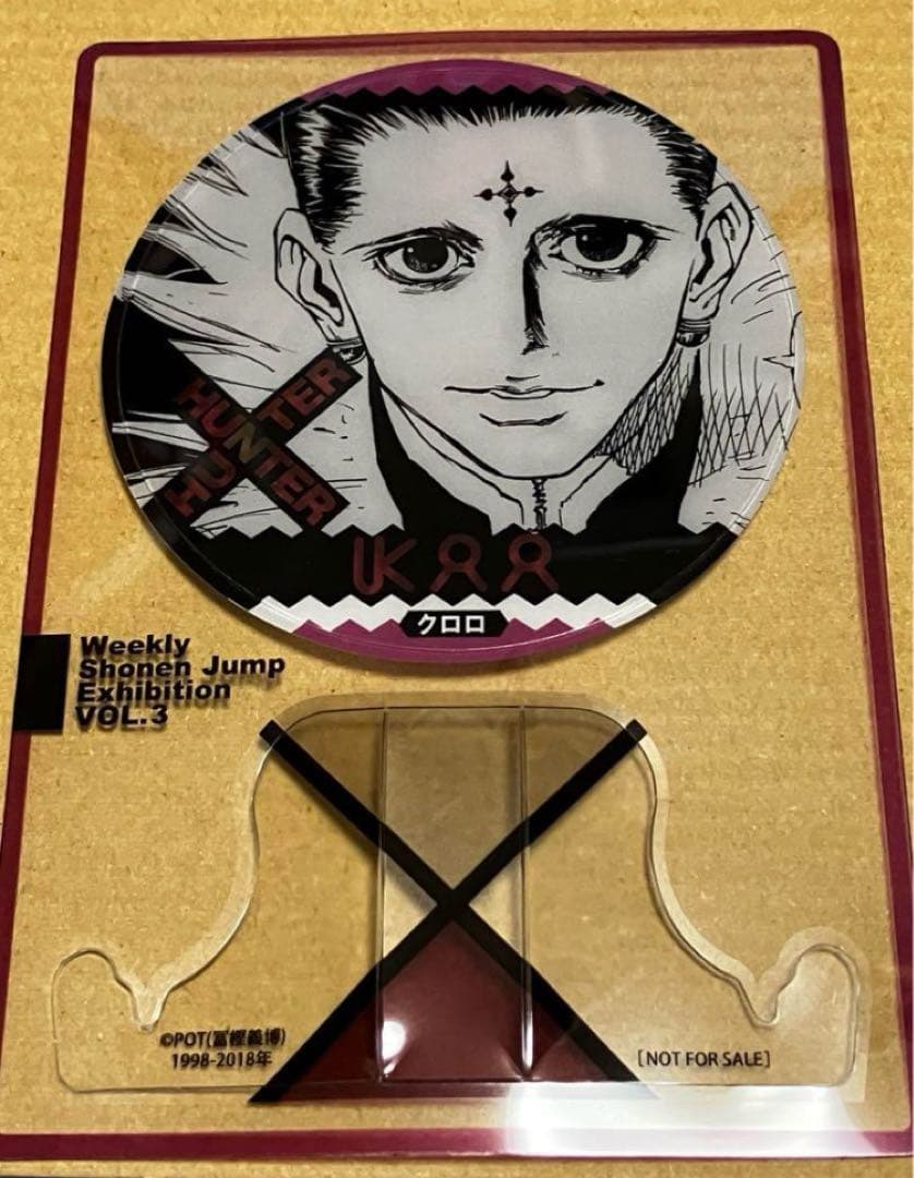 クロロ　ジャンプ展　入場特典　ファン感謝デー hunter.jpg?impolicy=