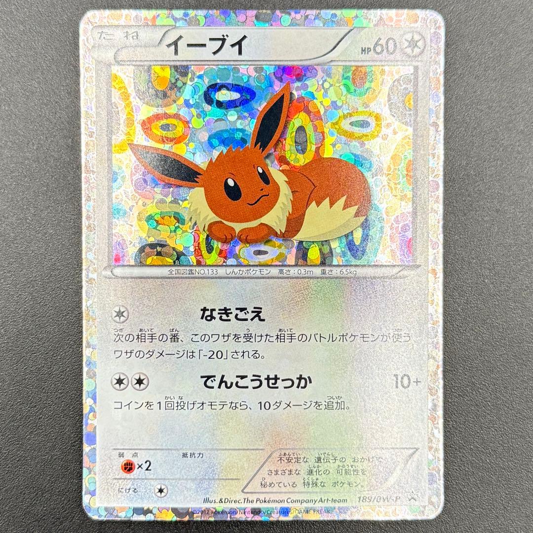 美品】イーブイ Eevee 189/BW-P プロモ ホロ / ポケモンカード - メルカリ