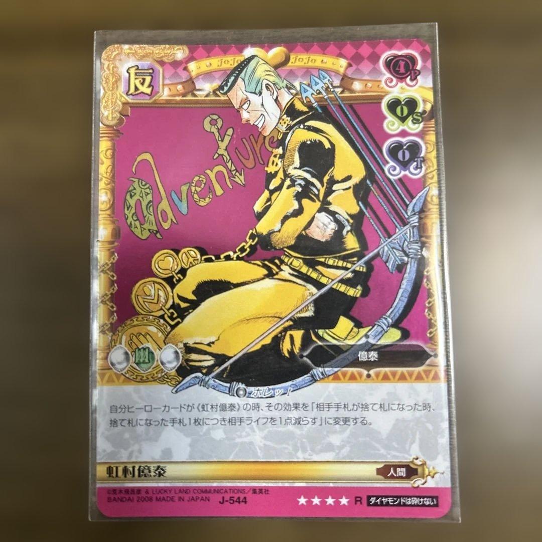 ジョジョの奇妙な冒険abc 虹村億泰 J-544 ジョジョの奇妙な冒険 abc 虹村億泰 j-528 adventure battle card