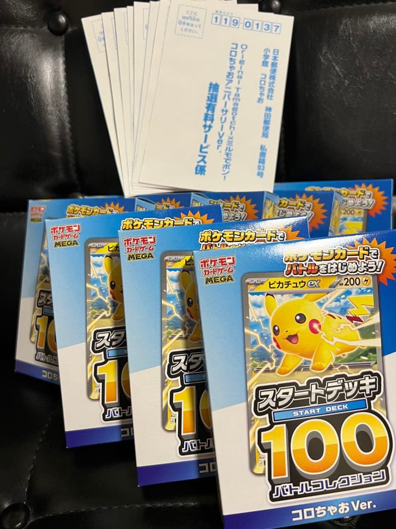 コロちゃお ポケモンカード スタートデッキ 100 8個セット　応募券8枚付き ポケカ』「スタートデッキ100 バトルコレクション」に特別な「コロ