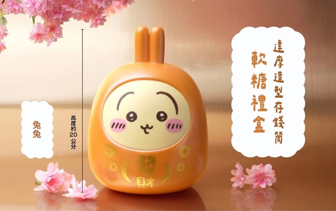 ちいかわ　台湾限定　だるま形　貯金箱とグミセット　うさぎ　当日発送可能 ちいかわ 台湾限定 グミ付きだるま貯金箱 うさぎ｜Yahoo!フリマ（旧