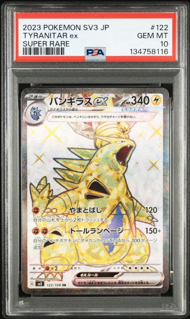 PSA10 TYRANITAR EX SUPER RARE バンギラス sr PSA10 TYRANITAR EX SUPER RARE バンギラス sr - メルカリ