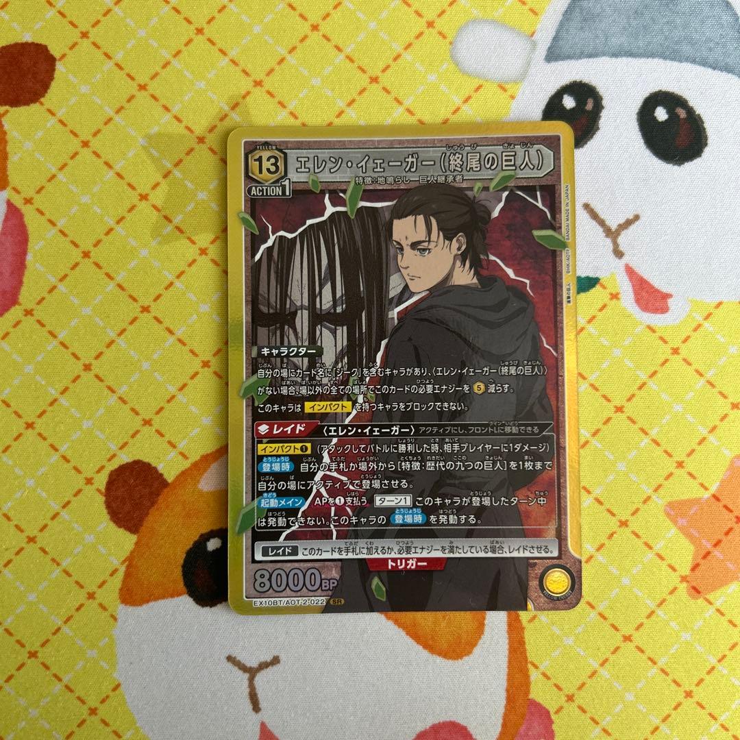 ユニアリ 進撃の巨人 エレン・イェーガー(終尾の巨人) SR - メルカリ