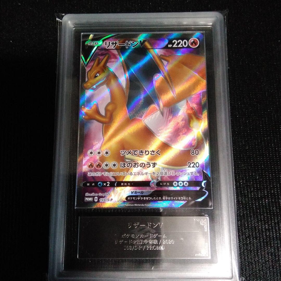 ARS10 リザードン 争奪戦　103/S-P / プロモ ARS10 リザードン 争奪戦 103/S-P / プロモ - メルカリ