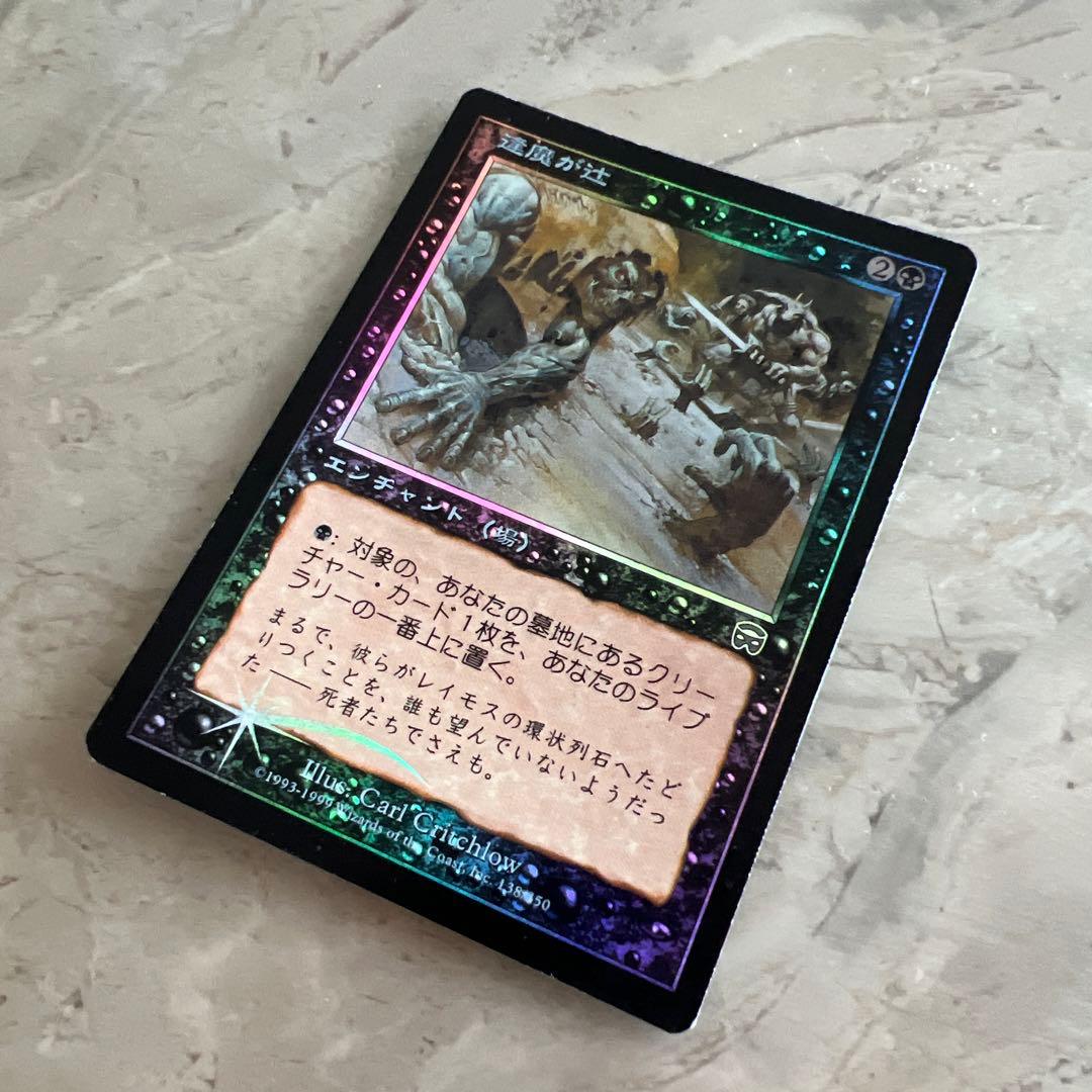 MTG Foil 逢魔が辻 日本語 - メルカリ