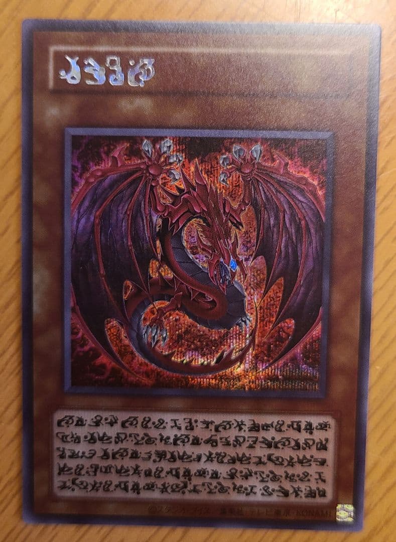 神炎皇ウリア 原作絵 シークレット　遊戯王 神炎皇ウリア(アニメイラスト)【シークレット】{-}《モンスター》