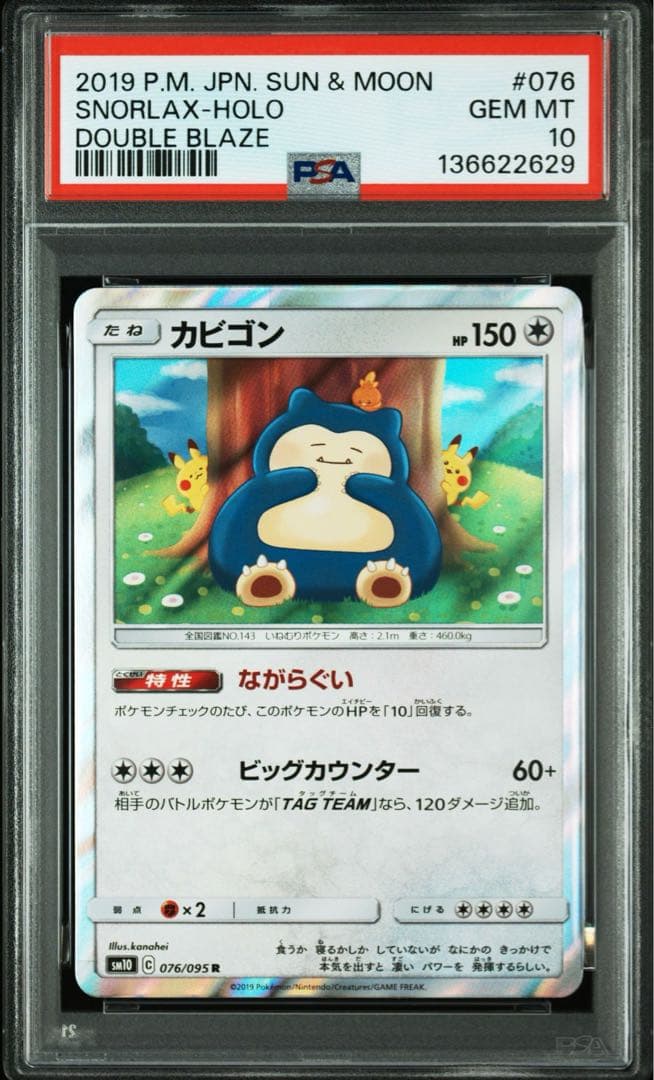 カビゴン カナヘイ psa10 - メルカリ