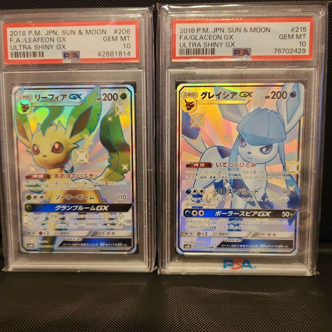 リーフィアGX SSR PSA10 グレイシアGX SSR PSA10セット 2026年最新】リーフィアgx ssr psa10の人気アイテム - メルカリ