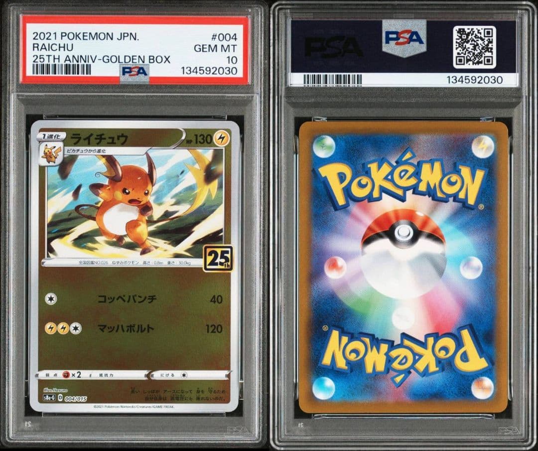 PSA10連番】ピカチュウ ライチュウ 25周年 25th ゴールデンボックス