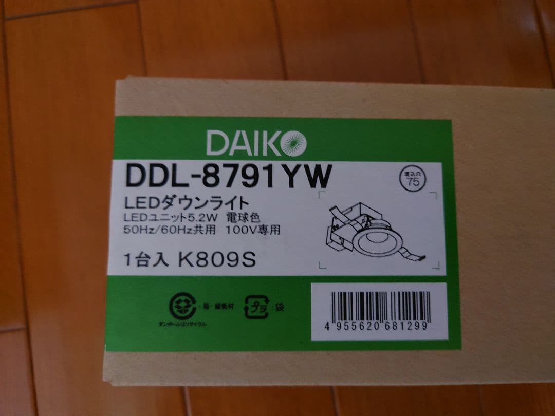 DAIKO 大光電機 ダウンライト DDL-8791YW　お買い得２台セット 製品詳細 | 大光電機株式会社