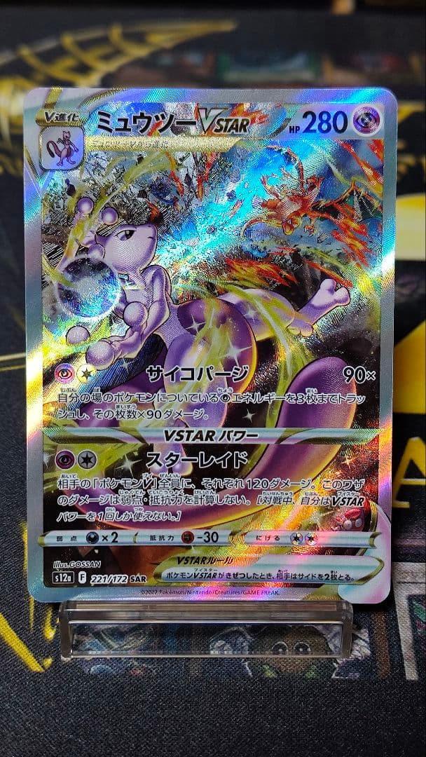 ミュウツーVSTAR SAR S12a VSTARユニバース 221/172 - メルカリ