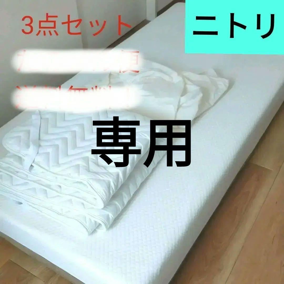 ●Mikita41320　ニトリ　シングルマットレス　抗菌防臭パッドシーツ ○Mikita41320 ニトリ シングルマットレス 抗菌防臭パッドシーツ