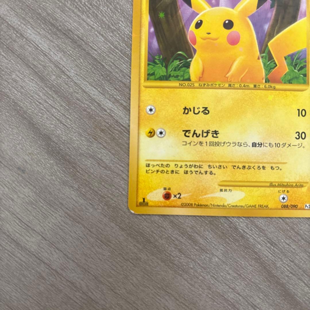 ピカチュウ ☆ Pt2 時の果ての絆 088/090 - メルカリ