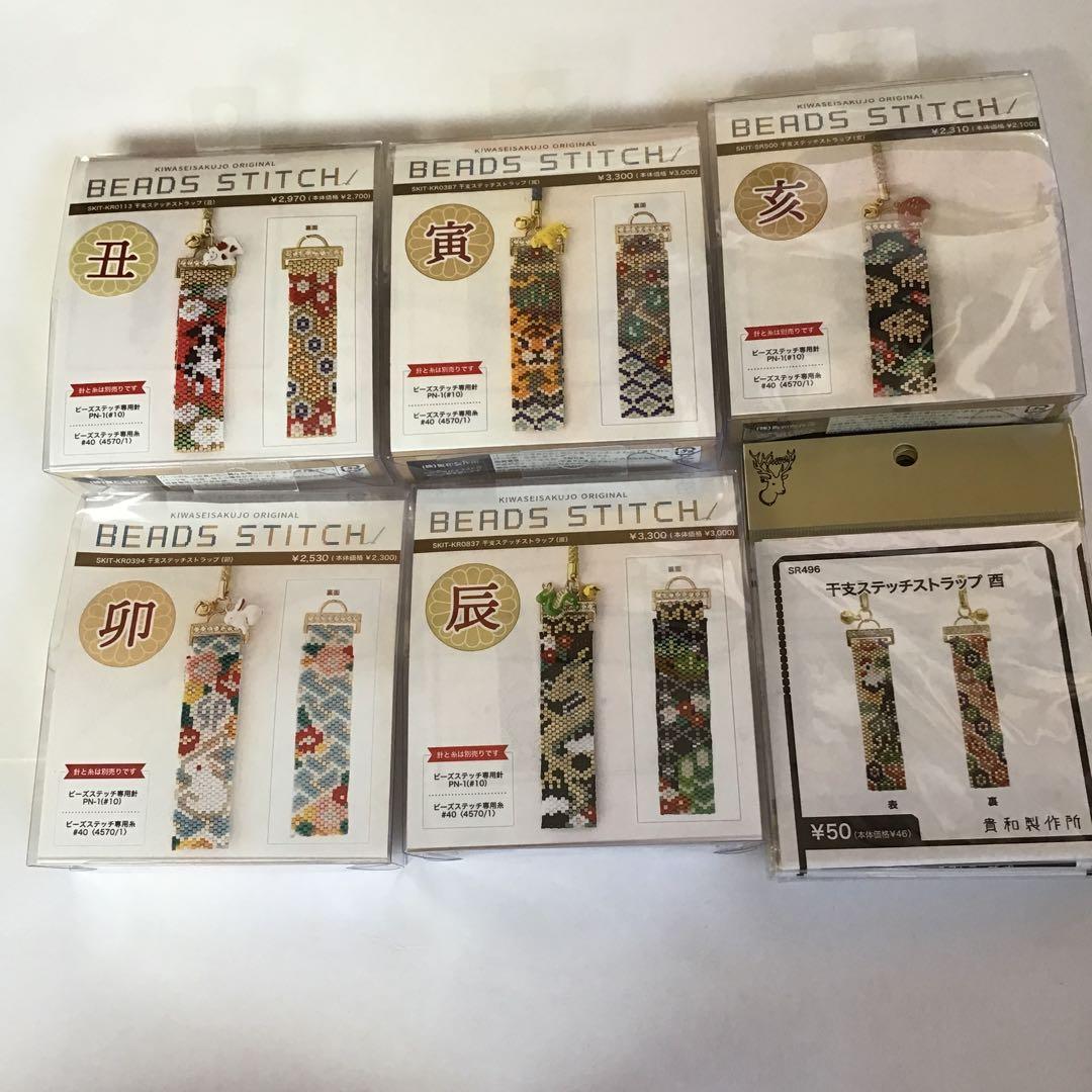 サムちゃん　ビーズステッチキット・レシピ　干支ステッチストラップ(12支) キット 干支ステッチストラップ 未(SR228) – 貴和製作所オンラインストア