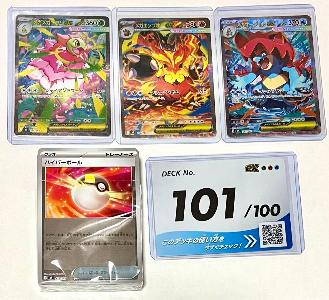 ポケモンカード スタートデッキ100 No.101番 デッキ MEGA - メルカリ