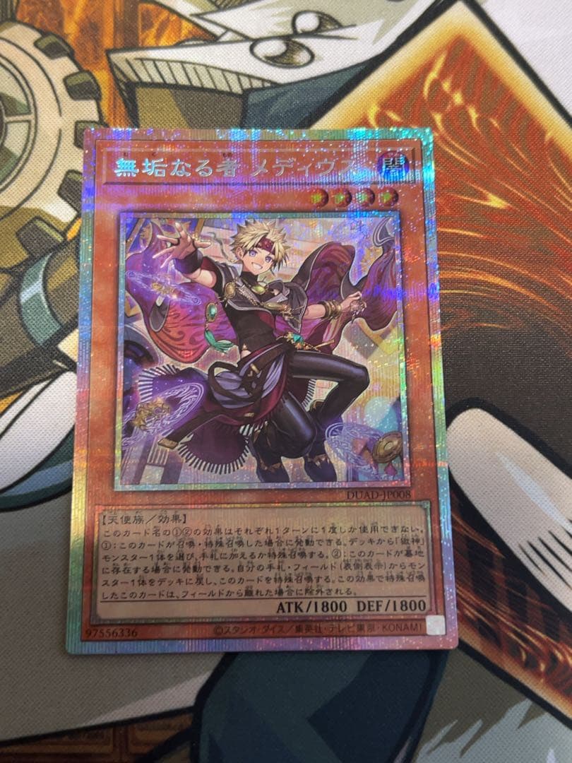 無垢なる者メディウス プリズマティックシークレットレア　プリシク 無垢なる者メディウス【プリズマティックシークレット】{DUAD-JP008