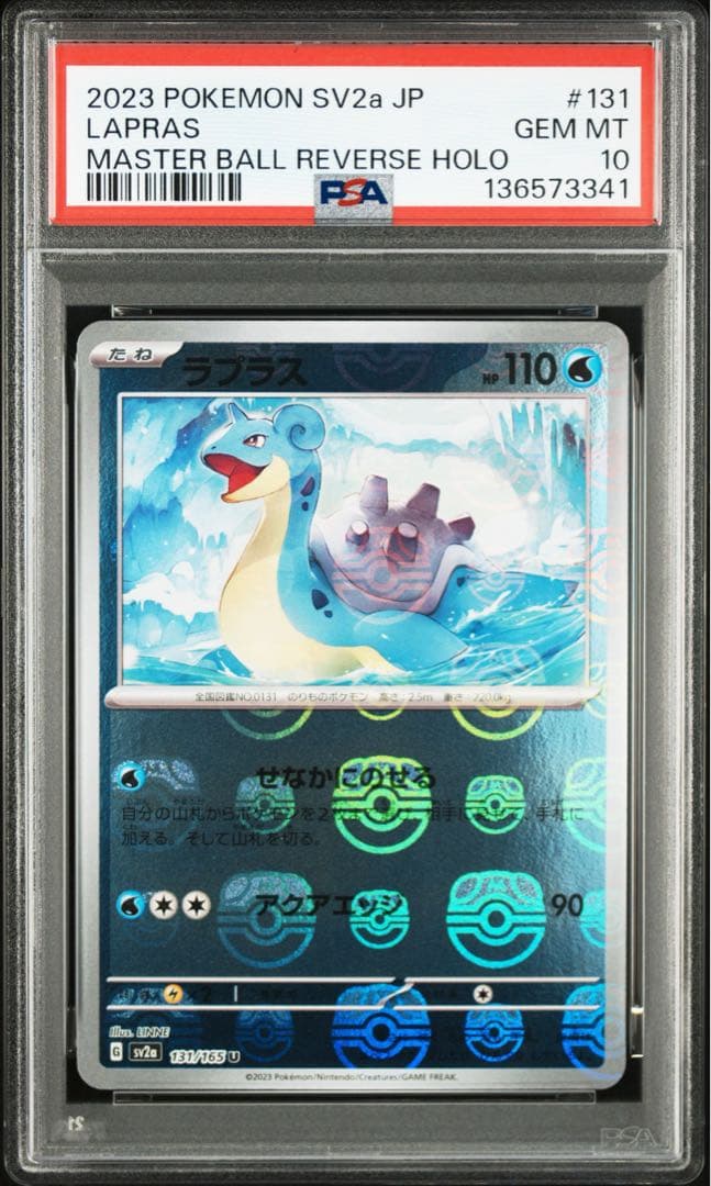 PSA10】ラプラス マスターボールミラー 151 131/165 sv2a - メルカリ