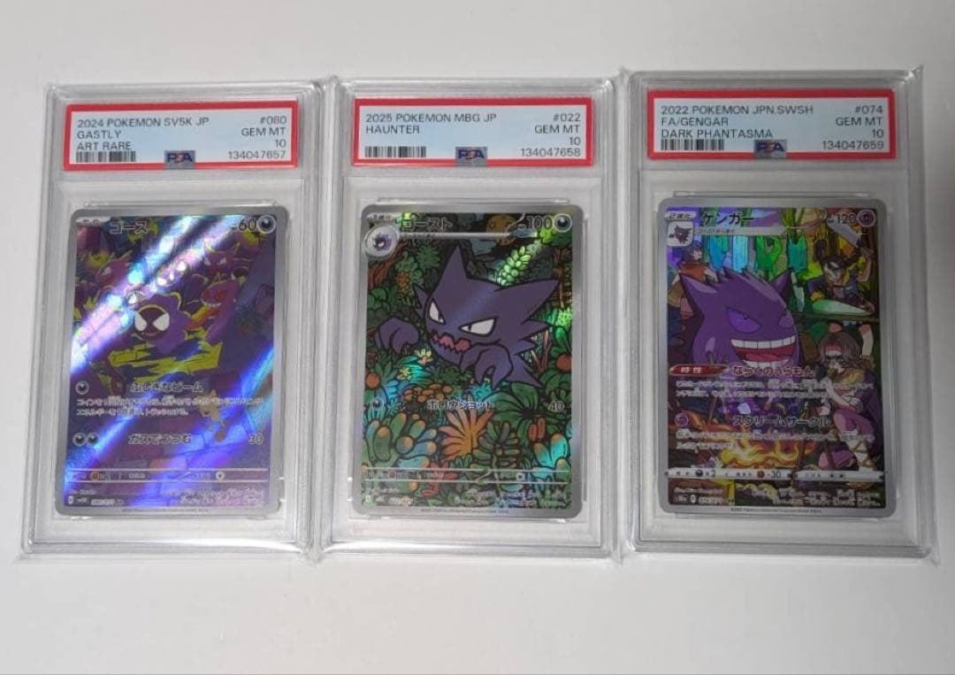 【PSA10】3連番　ゴース　ゴースト　ゲンガーAR CHR 進化ライン PSA10】3連番 ゴース、ゴースト、ゲンガーAR.CHR 進化ライン - メルカリ